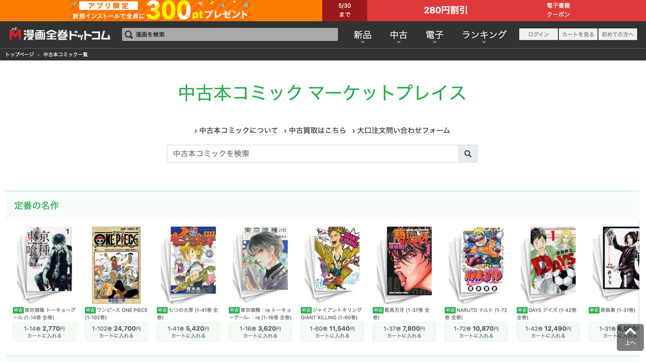 screenshot of the manga zenkan secondhand manga page
