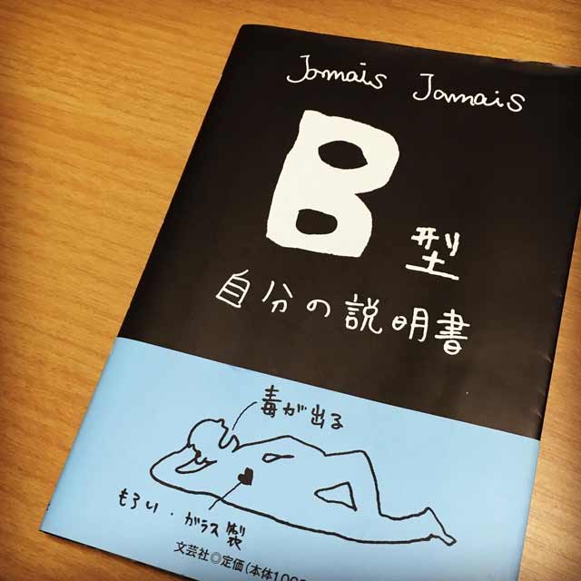 japanese book about blood type personality